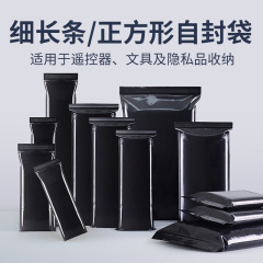 現物黒色自封袋遮光密封自封袋プラスチック包装袋プライバシー包装ビニール袋卸売り