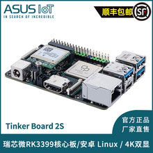 适用于华硕Tinker Board 2S/安卓主板/RK3399 核心板4K替代树莓