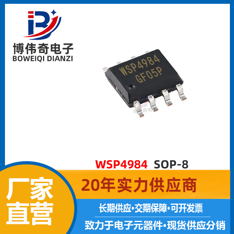 WSP4984 MOS管 40V 10A 双N沟道 SOP-8封装 丝印 模块 4984