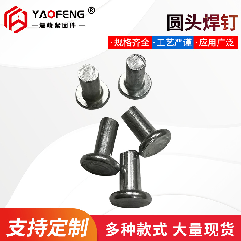 现货供应圆柱头焊钉 圆头焊钉 栓钉 楼层板焊钉 剪力钉M13-19