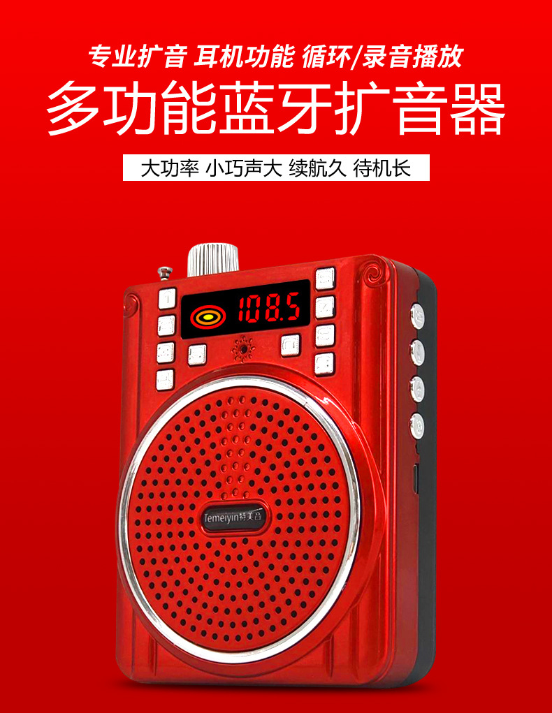 特美音 303蓝牙扩音器小蜜蜂教师用专业扩音机老人地摊音乐播放器