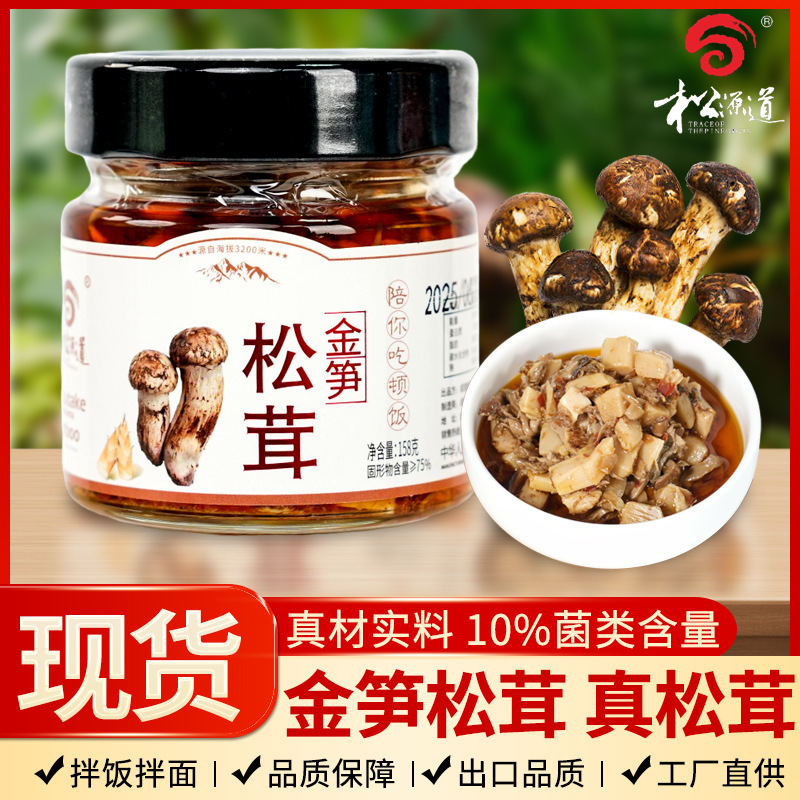6瓶起批发零售现货供应松茸金笋158g/瓶 10%松茸含量即食下饭菜|undefined