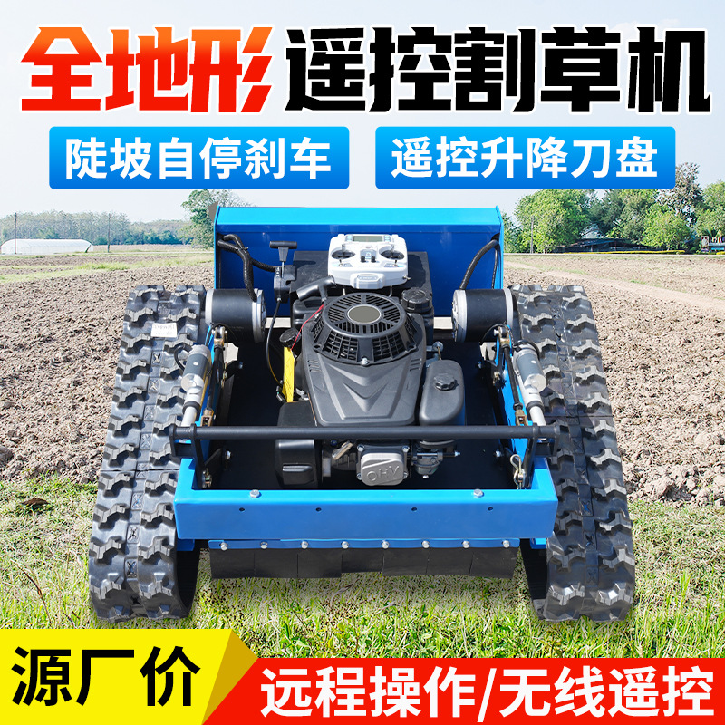 800遥控割草机果园农用山地除草机四冲程履带式打草机遥控割草机