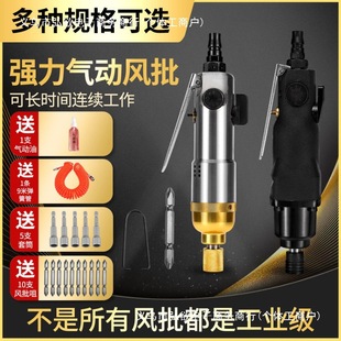 Taiwan Imported Pneumatic Screwdriver 5H8H10H Industrial Grade Woodworking Screwdriver Pneumatic Air Screwdriver Pneumatic Tool