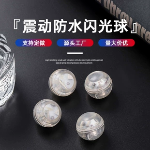 Водонепроницаемый светящийся шар с LED-механизмом красно-сине-зелёное мигание