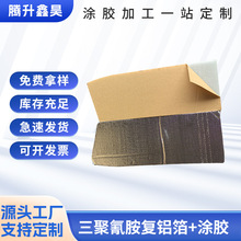 三聚氰胺覆铝箔水胶加工白纸背胶加工自粘礼品包装牛皮纸涂胶加工