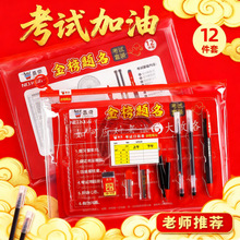 创意金榜题名学生学习考试套装中高考12件套尺子考研专用文具套装