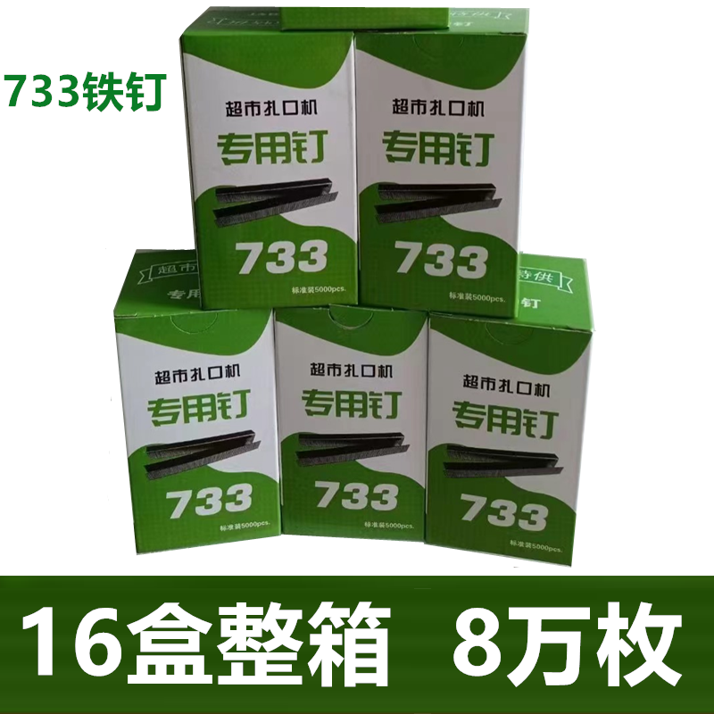 733 철못 16박스 80,000개 처음 사용하시는 경우 고객센터로 문의해주세요.