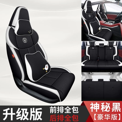 Chang'an CS75PLUS special car, Modelə uyğun (Original) oturacaq örtükləri - deluxe-edition-mysterious-black-back-all-inclusive-special-car