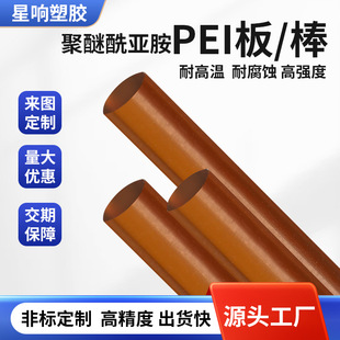 Amber translucent PEI board 1/2/3/4/5MM thickness medical grade PPSU board plus fiber PEI board