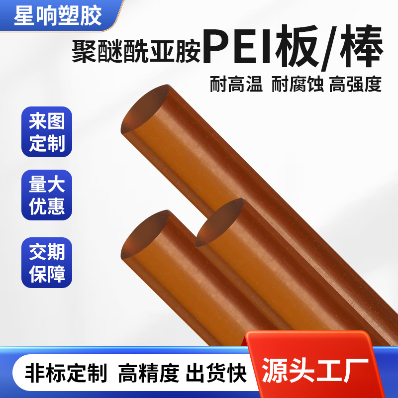 琥珀色半透明PEI板 1/2/3/4/5MM厚度医疗级PPSU板 加纤PEI板