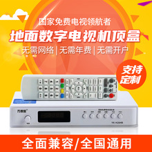 源头厂家农村家用高清电视机顶盒无需网络地面波数字天线电视盒子