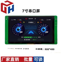 ESP32-S3开发板乐鑫方案7寸触摸显示屏800*480串口屏支持WIFI蓝牙