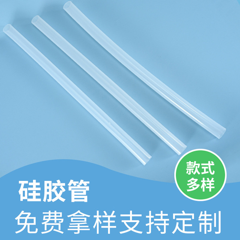 厂家皂液机挤出管3*5mm高透明软管饮水机配件硅胶软连接管