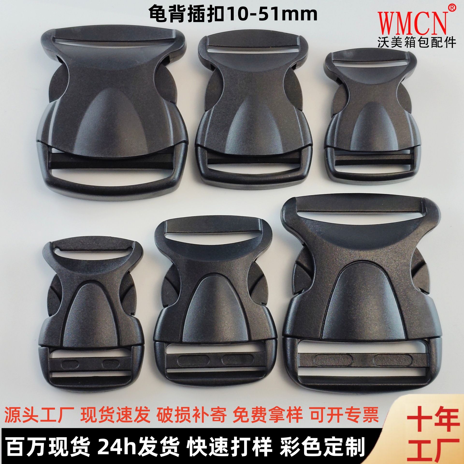 厂家现货批发1-51cm箱包塑料插扣背包扣腰包调节扣书包卡扣子母扣