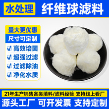 污水处理硝化毛球40mm鱼缸水族滤材 双旋流过滤器改性纤维球滤料