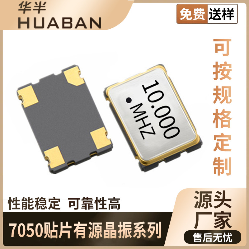 7W-10.000MBD-T SPXO晶体振荡器7050 3.3V 10MHZ SMD贴片有源晶振