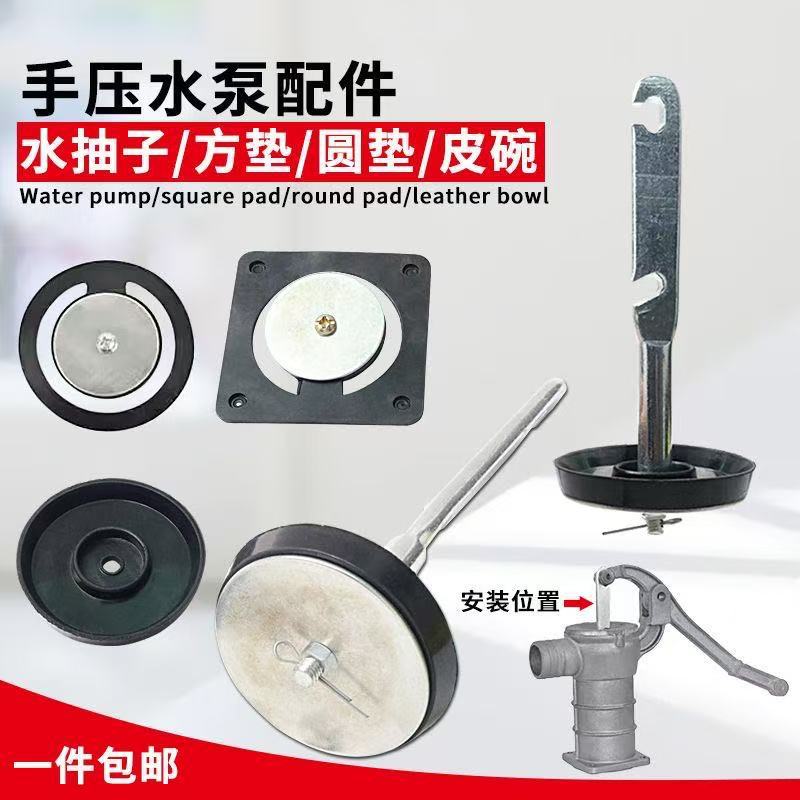 三渔鱼压井泵配件压井水泵手压泵离心泵皮碗皮垫单向止回阀水抽子