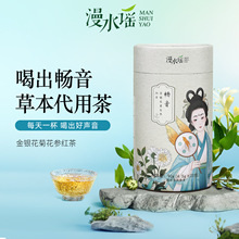 漫水谣袋泡茶菊花金银花人参甘草独立装茶包伴手礼国风桶四季养生
