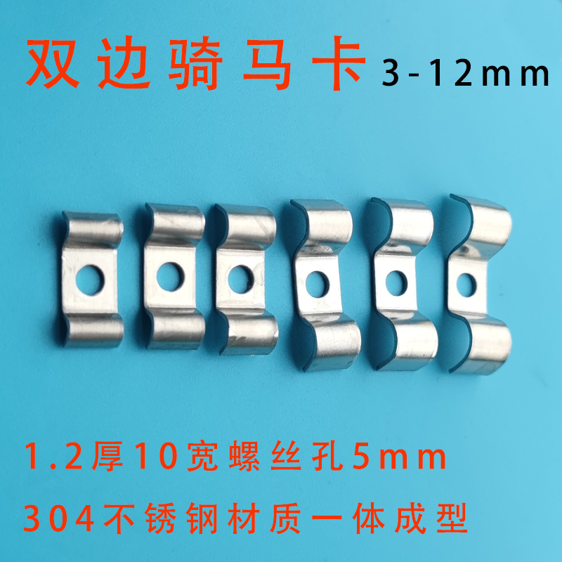 304不锈钢单孔双边管夹骑马卡M型固定线夹电线电缆PC油管双压片