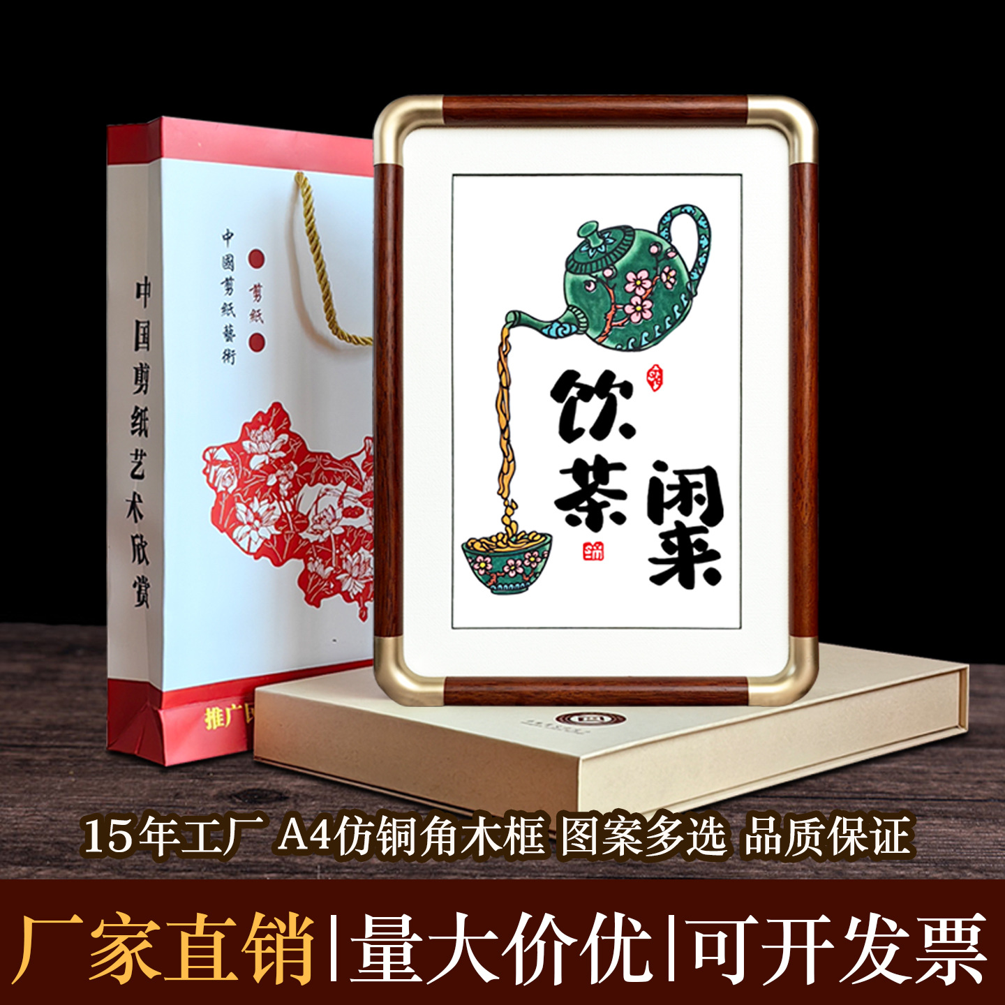 Chinese-style handmade paper-cut imitation copper corner A4 rosewood solid wood photo frame ornament, can be placed horizontally or vertically.