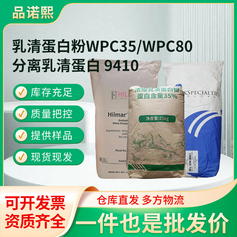 Spot Whey Protein Powder Wpc35Wpc80 Isolated Whey Protein 9410 Concentrated Whey Protein Powder Wholesale