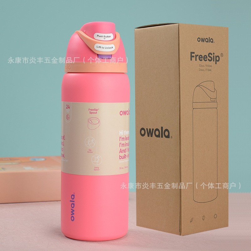 owala保温杯Freesip水杯锈钢带吸管保温杯动杯弹盖杯手提杯|undefined