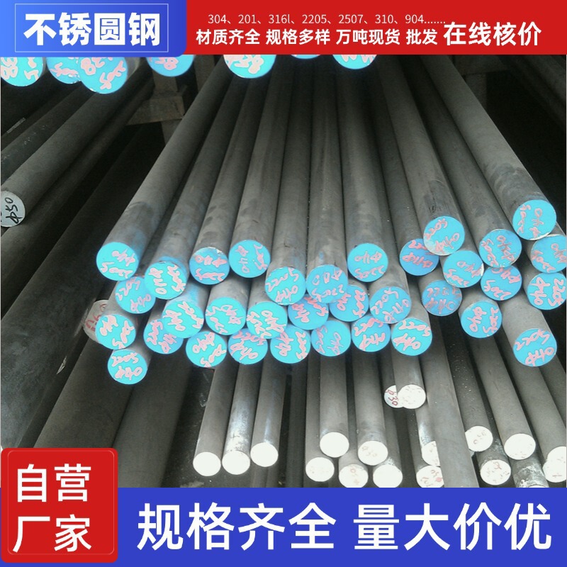 Stainless steel round bar 304 solid steel rod, smooth round 316 stainless steel black rod, straight round bar, steel rod, custom cut processing Stainless steel round bar 304 solid steel rod, smooth round 316 stainless steel black rod, straight round bar, steel rod, custom cut processing