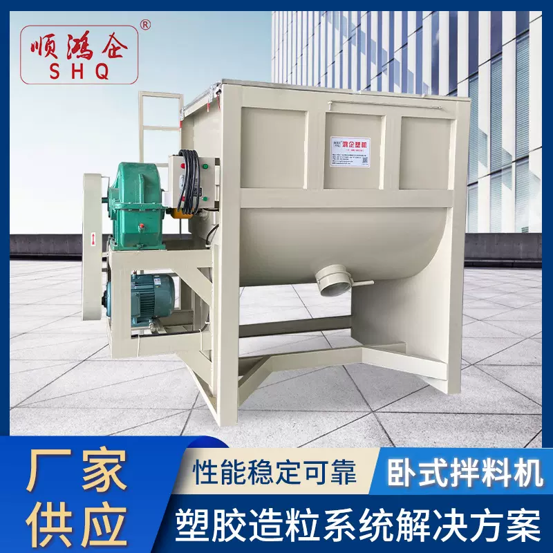 不锈钢卧式拌料机 塑料改性粉末均化搅拌设备厂家供货