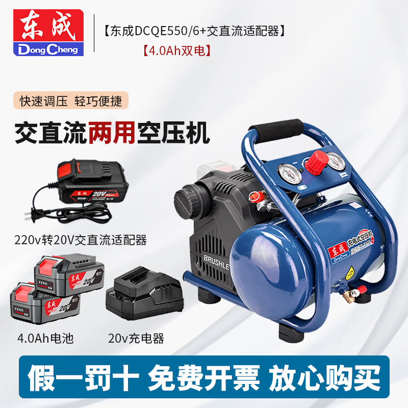 Compresor de aire eléctrico de litio DCQE550 / 6ZL DC / AC Compresor de aire pequeño conveniente