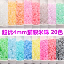 超优4mm猫眼玻璃米珠 DIY手工手链串珠散珠法式刺绣材料饰品配件