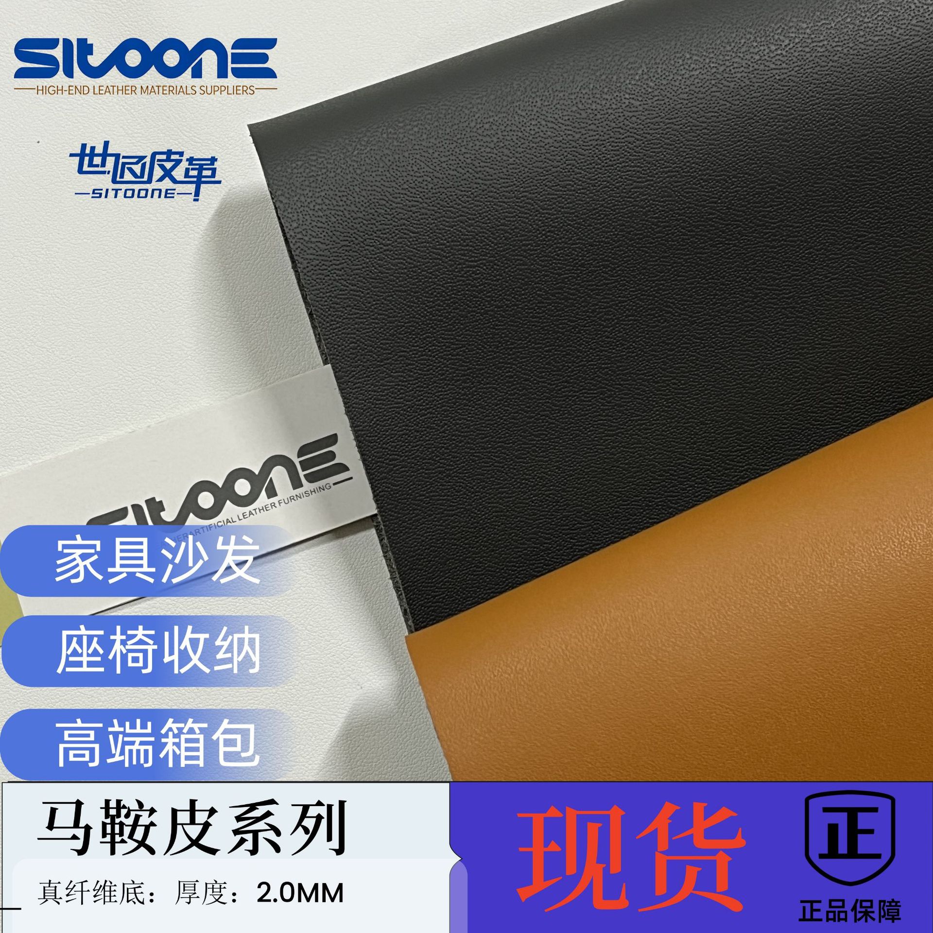 耐刮磨 2.0MM 马鞍皮 真纤维家具收纳箱包哑光防污