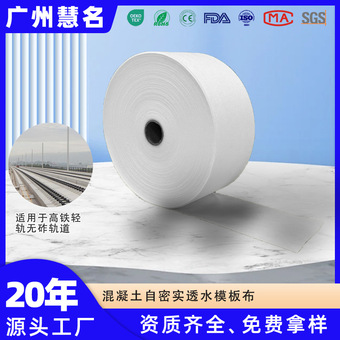 现货高铁混无砟轨道除砂眼透水布凝土模板布自密实透水模板布