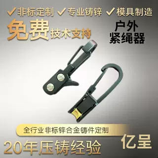 源头厂跨境户外多功能拉线器帐篷固定紧绳工具配件压铸户外拉线扣