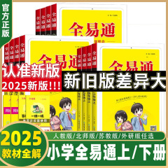 24秋全易通小学校の人は数学の英語の研究版の科学の下で教材の訓練の答案用紙の練習帳に行きます。