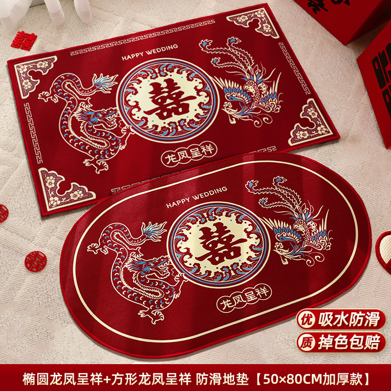 婚房布置套装结婚用品大全婚礼地毯卧室男方客厅婚庆脚垫喜字地垫|undefined