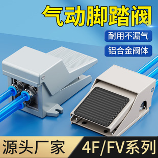 Pneumatic Foot Valve 4F210-08L Foot Pedal Switch Fv420 Air Valve Cylinder Ventilation Reversing Valve Fv320