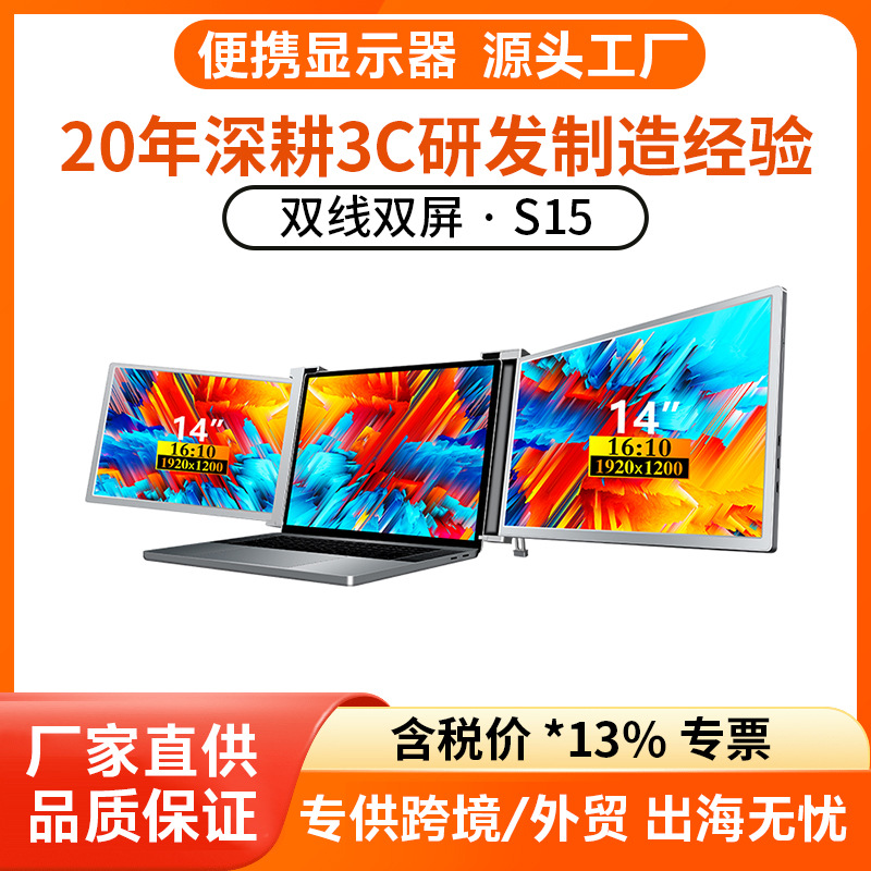 14-inch dual-screen portable display large-screen notebook sub-screen stock trading expansion screen office dual-screen