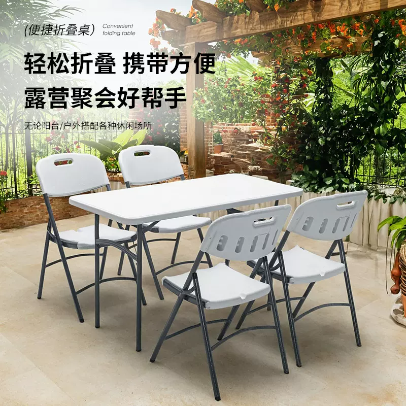现货HDPE吹塑白色便携式折叠桌 户外摆地摊餐桌家用长条桌椅套装