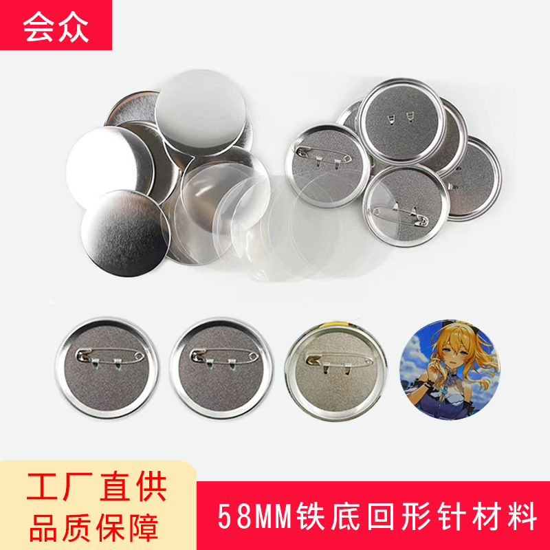 58mm 원형 핀버튼 배지 만들기 금속 부자재