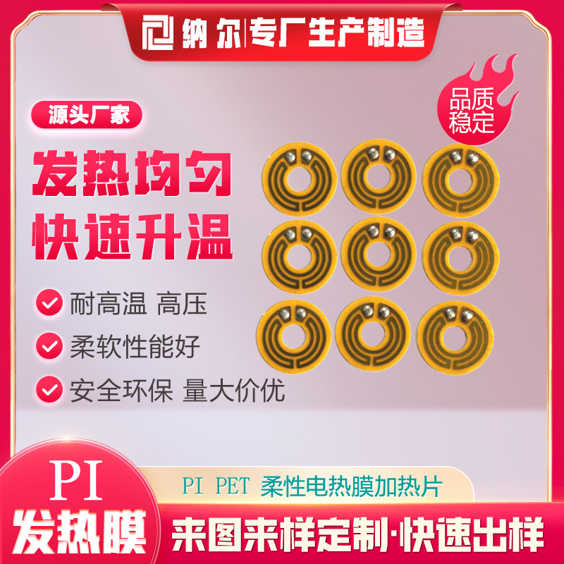 美容仪电热膜颈椎按摩仪发热膜 按摩仪pi加热膜 按摩器加热片薄膜