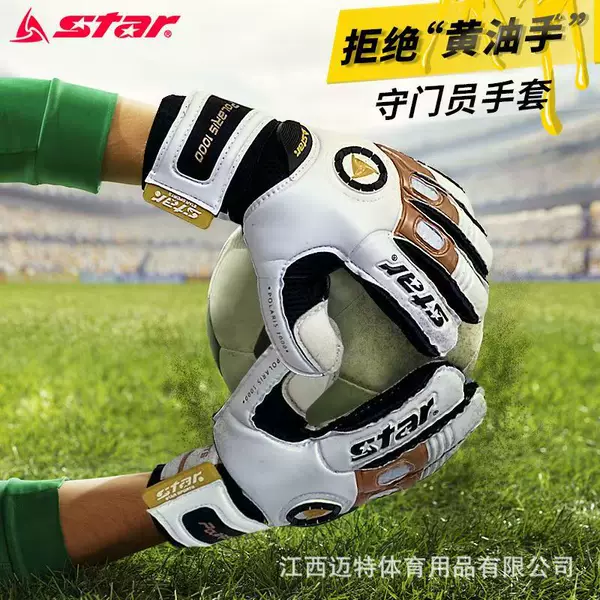 Shida football goalkeeper gloves, suitable for matches and training, made of durable latex, with anti-slip properties, designed for both children and adults, and specifically for sports use