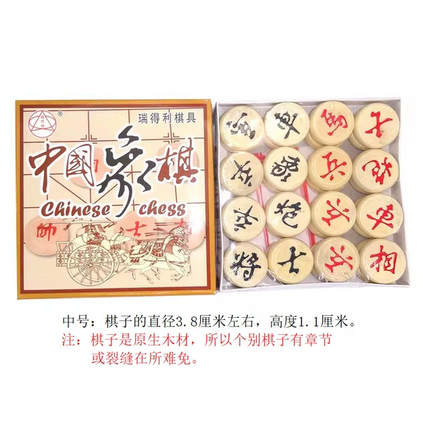 [木质象棋4cm]