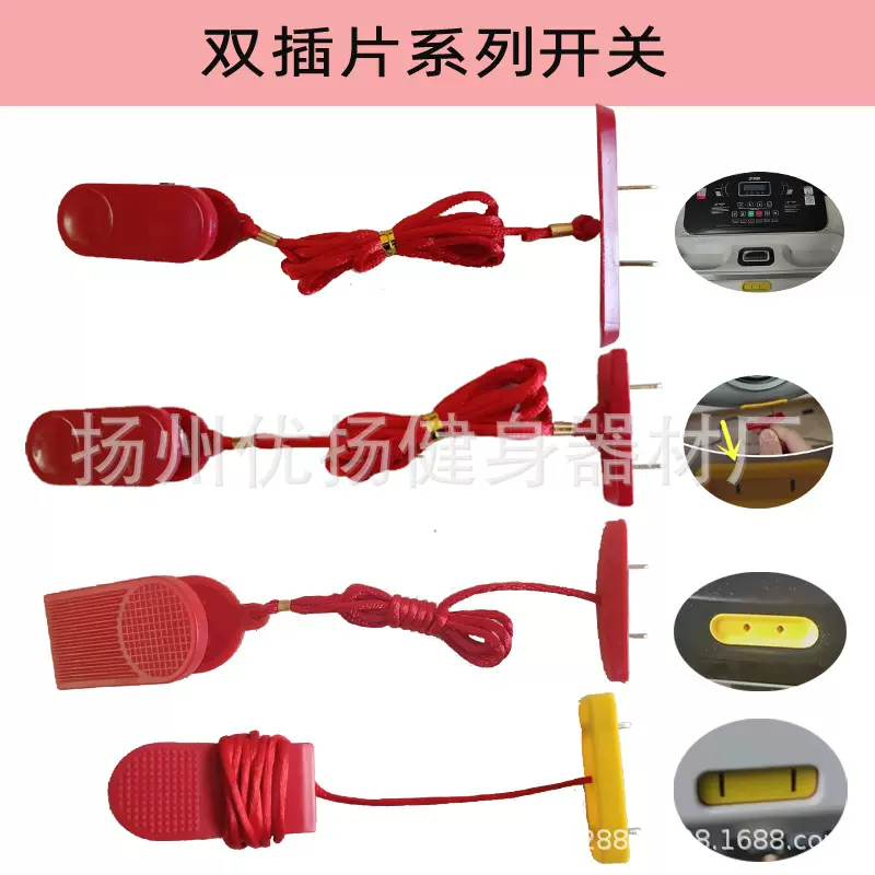 批发通用跑步机急停开关启动钥匙双插片易跑正星舒华军霞健身配件