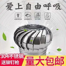 600型304不锈钢无动力风帽屋顶通风球厂房通风机烟道养殖场排气扇