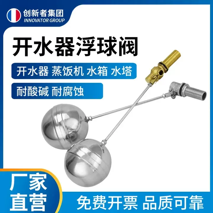 4分开水器浮球阀蒸饭机水箱浮球进水阀水位开关不锈钢球阀配件