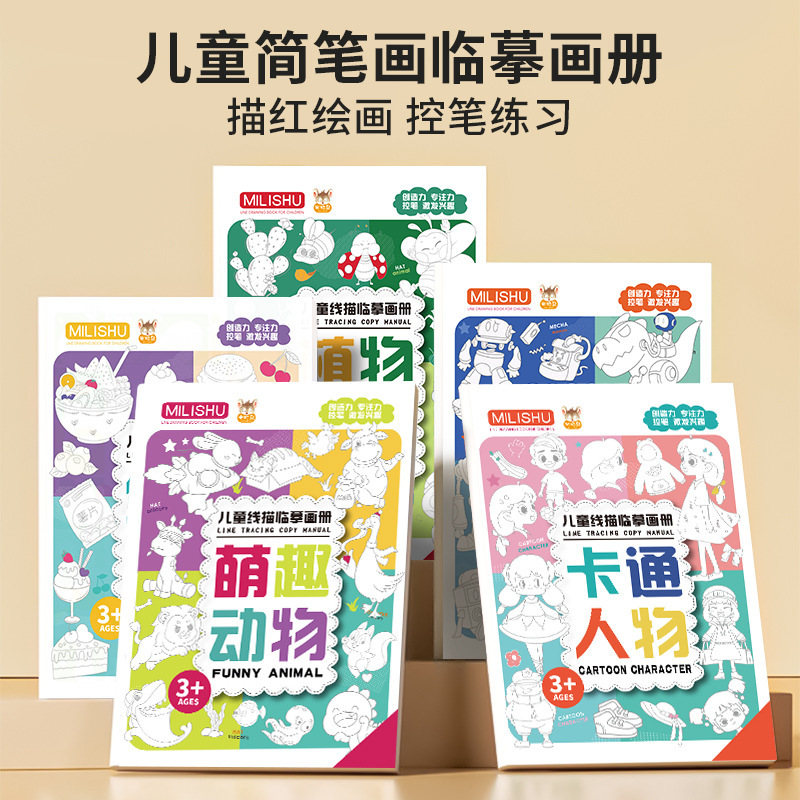 [Line Draft Copy Album] 6 - 12 años de edad principiantes niños hermosos personajes animados masculinos mecha pintura