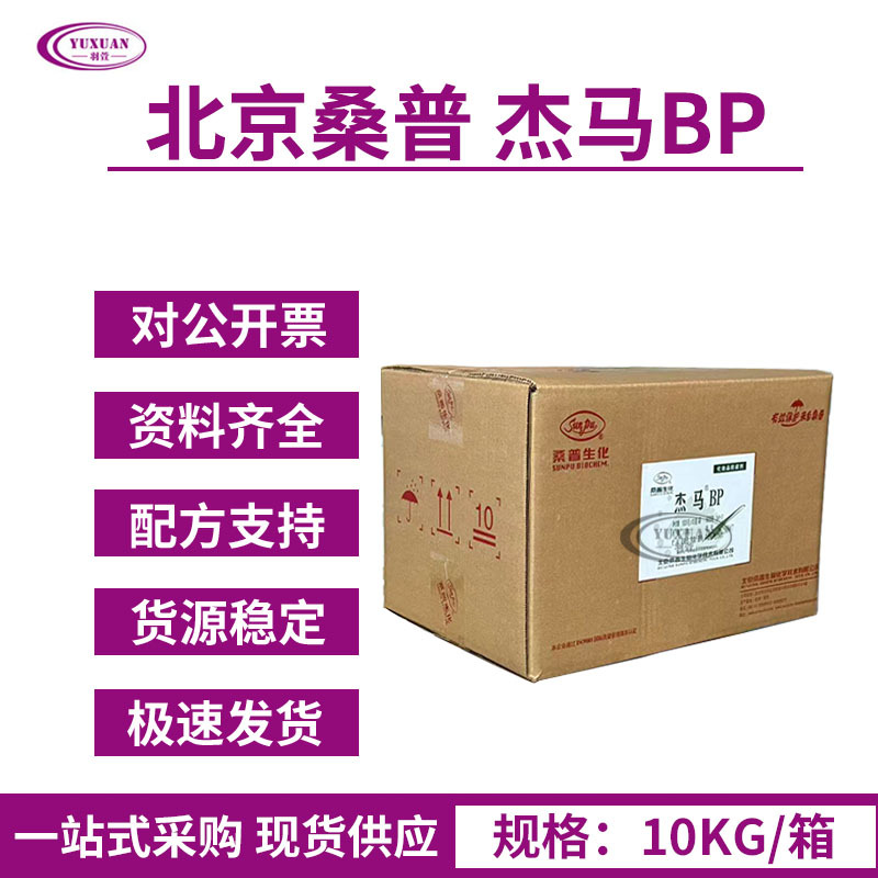 北京桑普杰马BP 抗菌防腐剂 DIY化妆品 双（羟甲基）咪唑烷基脲