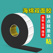 米乐奇2068双面胶eva硬海绵材料胶条自粘缓冲海绵垫高密度发泡胶
