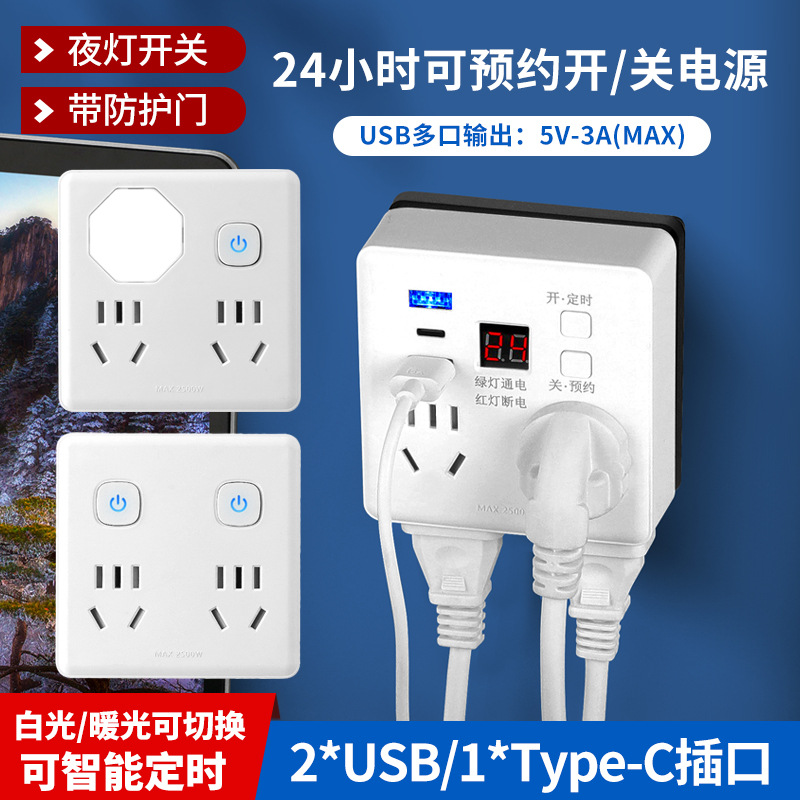 86型转换插座夜灯快充TypeC插排带开关家用USB一转多拓展一件代发